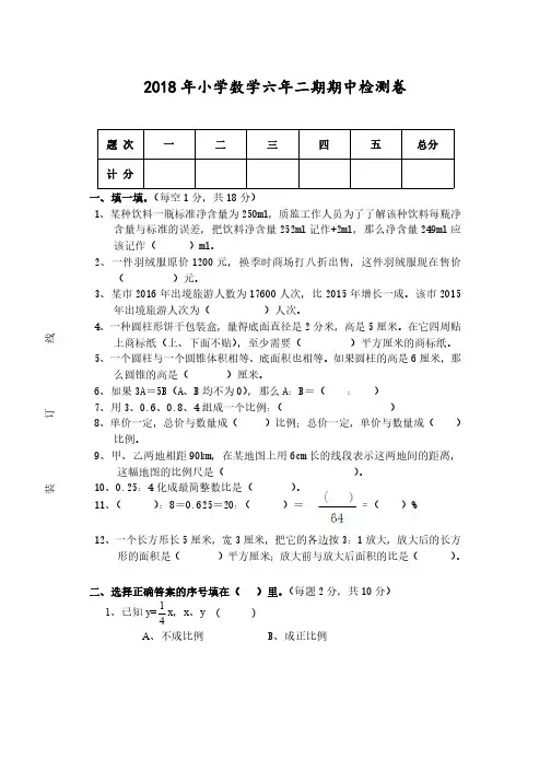2017—2018学年度第二学期小学六年级数学期中考试试卷-推荐