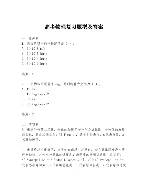 高考物理复习题型及答案