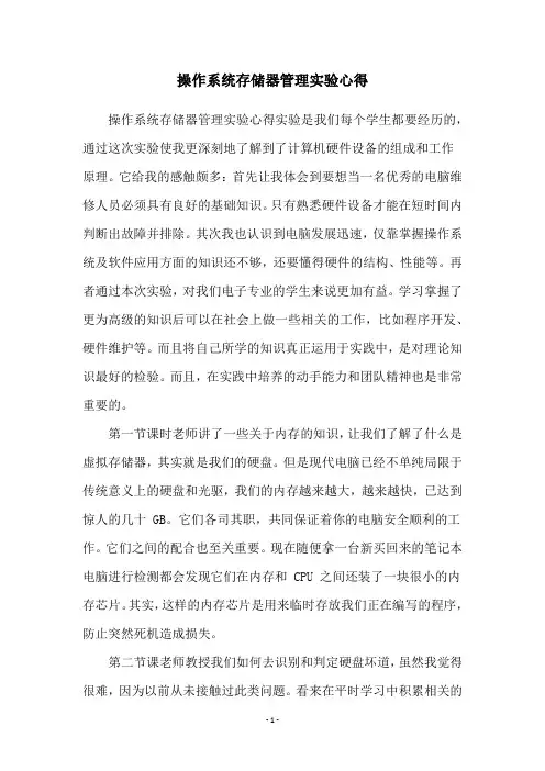 操作系统存储器管理实验心得