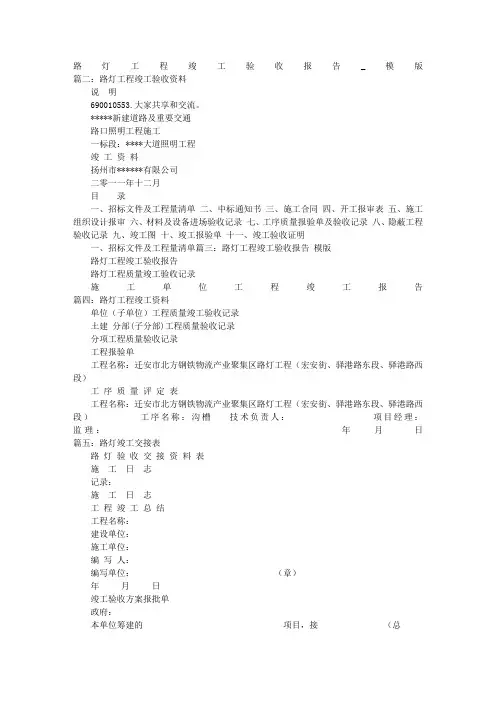 路灯工程竣工验收报告