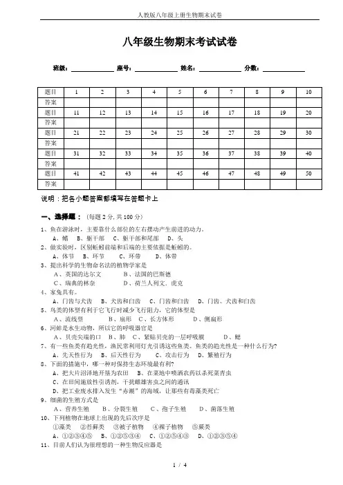 人教版八年级上册生物期末试卷
