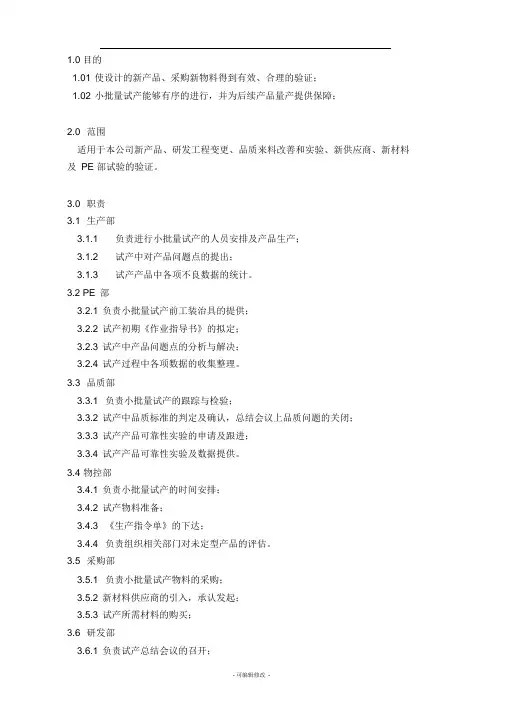 试产流程管理规范