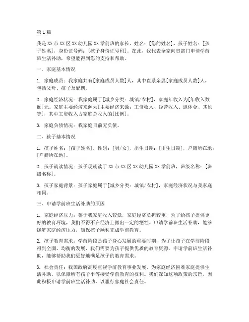 学前班生活补助申请书模板(3篇)