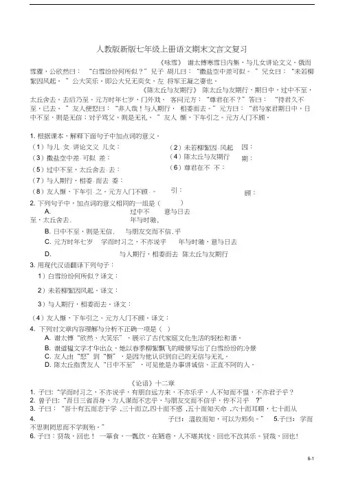 完整word版,人教版新版七年级上册语文期末文言文复习题集