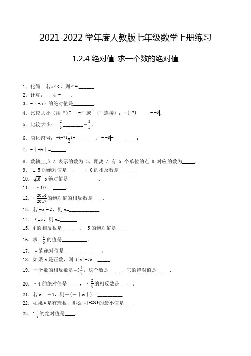 七年级数学上册1.2.4 绝对值-求一个数的绝对值-填空题专项练习15(人教版,含解析)