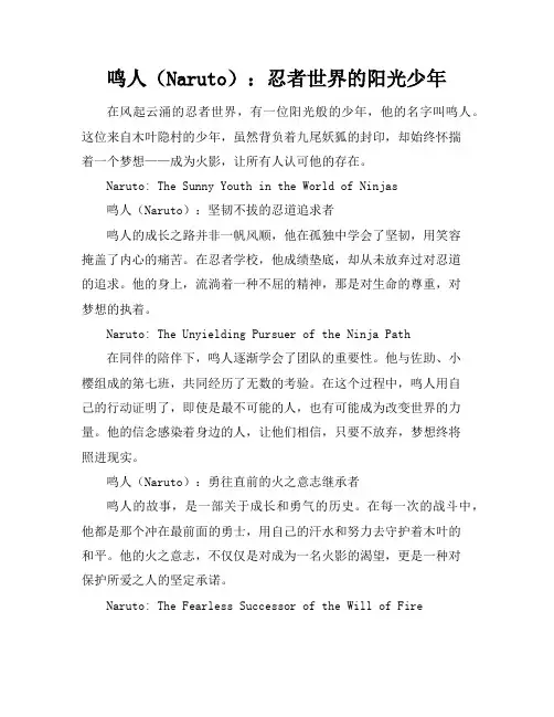 鸣人(中英文版)鸣人(中英文版)
