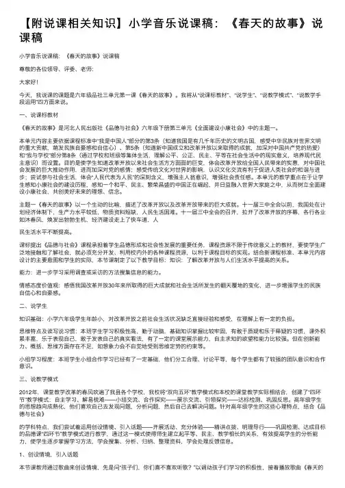【附说课相关知识】小学音乐说课稿：《春天的故事》说课稿
