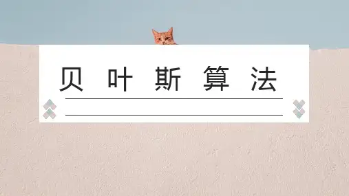 医学中的贝叶斯