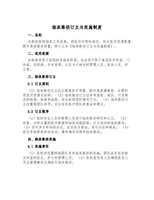 临床路径制定与实施制度