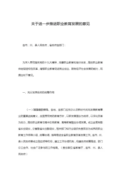 关于进一步推进职业教育发展的意见(湖北省)