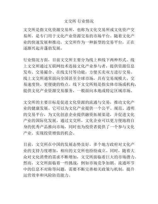 文交所 行业情况