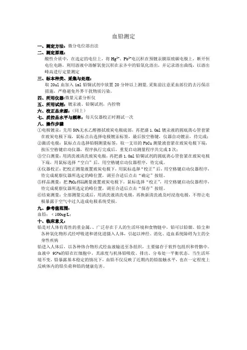 血铅测定
