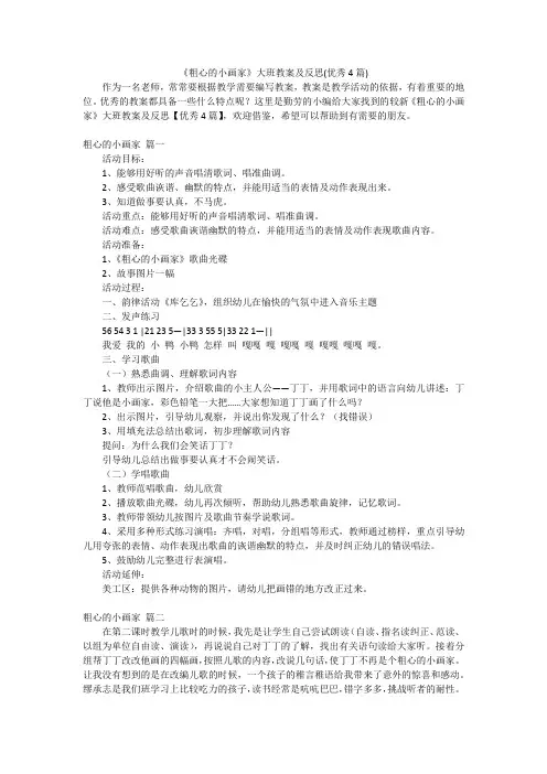 《粗心的小画家》大班教案及反思(优秀4篇)