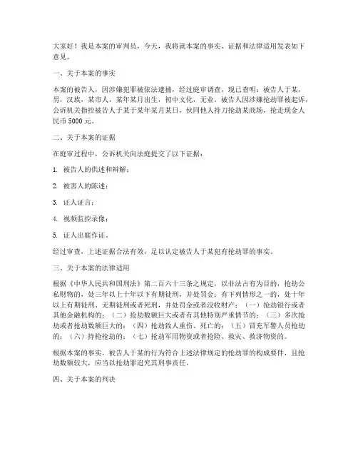 审判员在法庭发言稿范文
