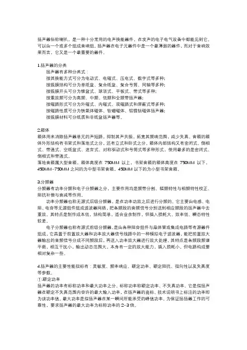 扬声器参数详解