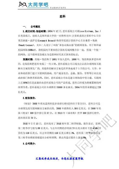 思科-企业介绍