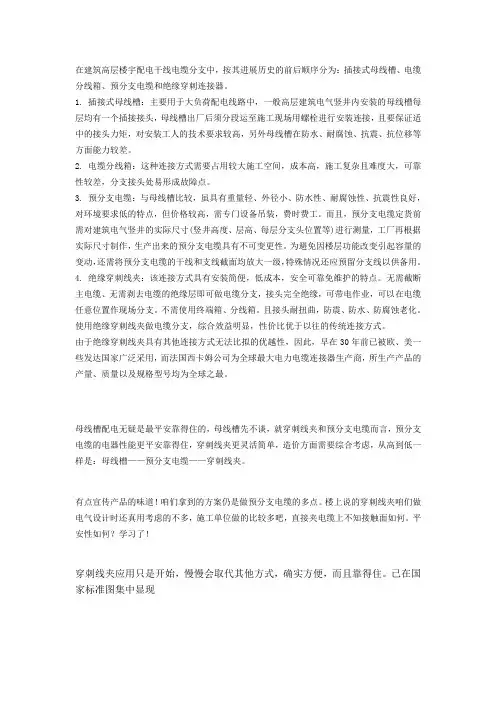 在建筑高层楼宇配电干线电缆分支小结