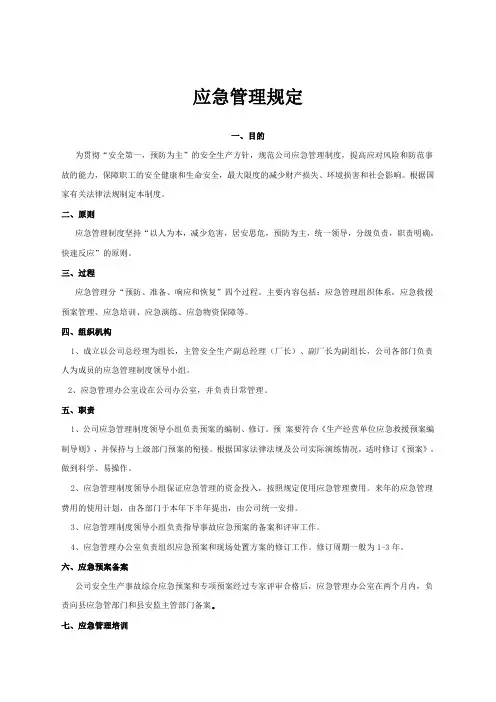 应急救援管理制度汇编