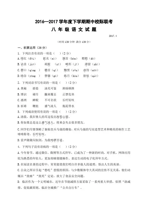 临沭县201704八年级下学期语文期中试题及答案