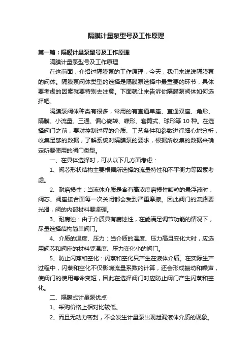 隔膜计量泵型号及工作原理