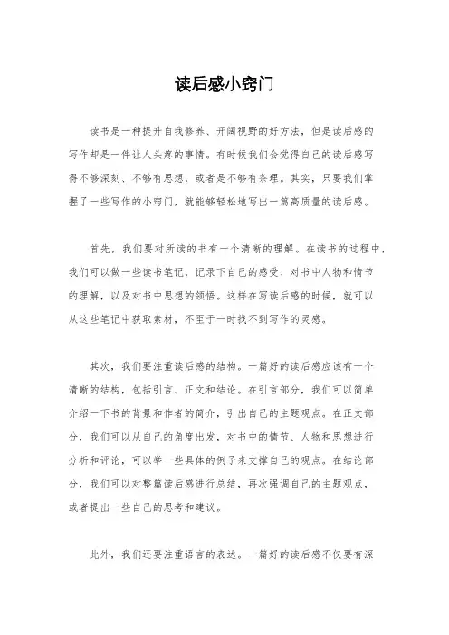 读后感小窍门