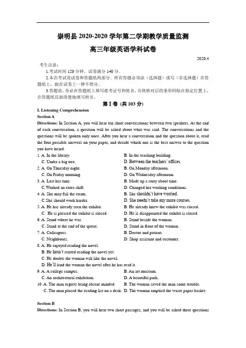 上海市崇明区2020年高考教学质量检测(二模)英语试题及答案(word版)