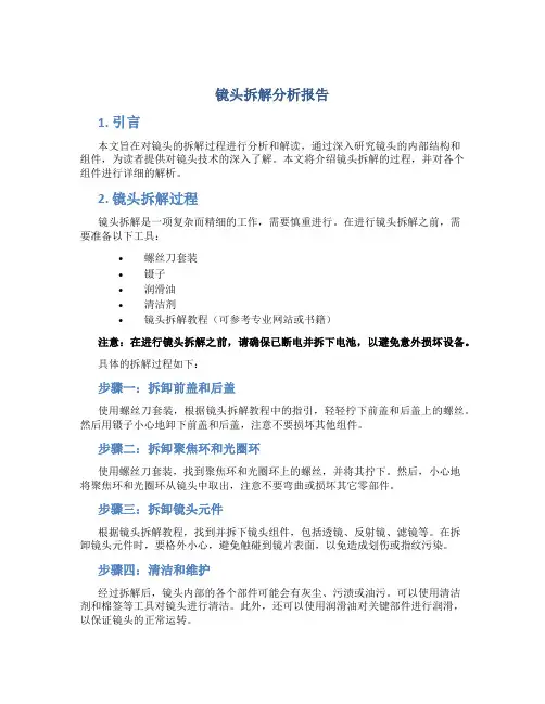 镜头拆解分析报告