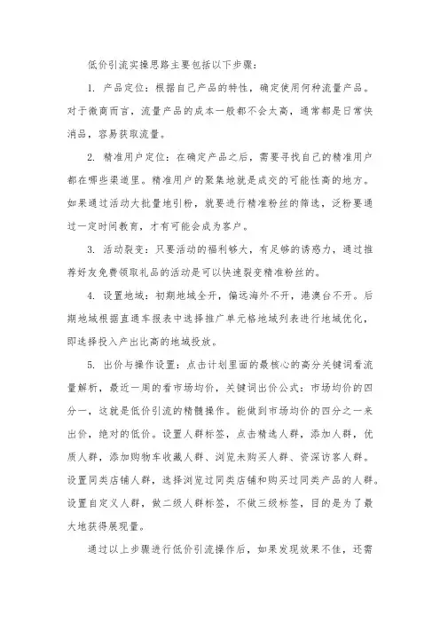 低价引流实操思路