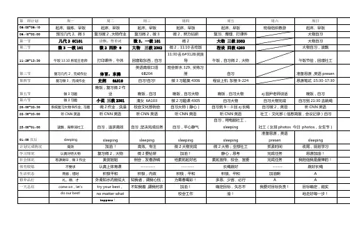 清华学霸学习计划表(空表)