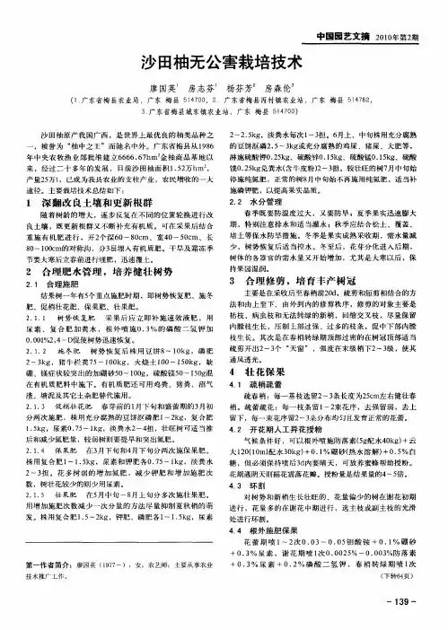 沙田柚无公害栽培技术