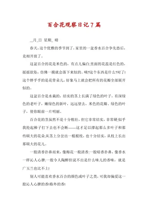 百合花观察日记7篇
