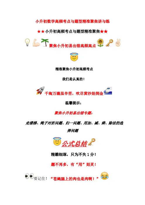 小升初数学讲义-高频考点与题型精准聚焦讲与练：走楼梯、绳子对折问题