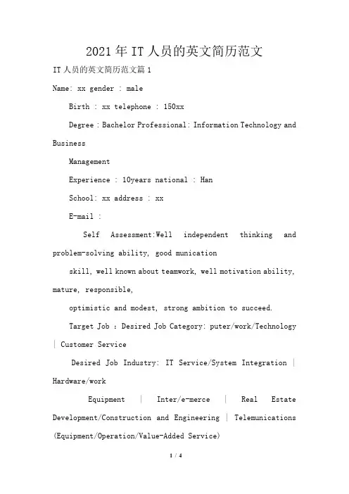 2021年IT人员的英文简历范文