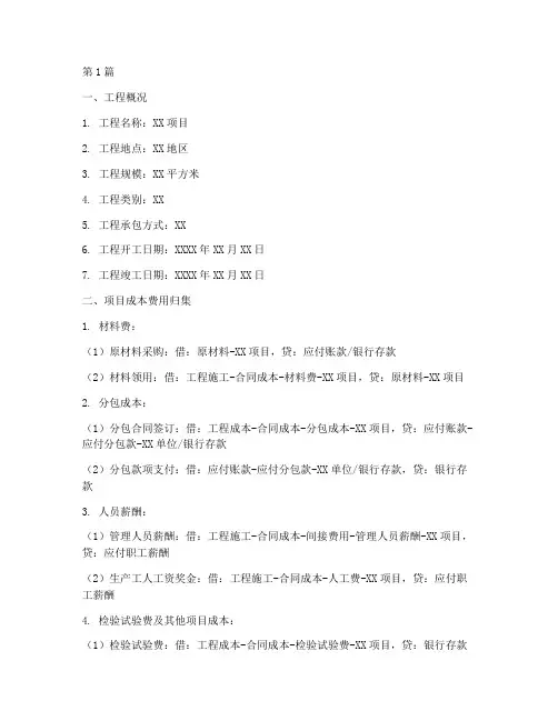 工程施工项目财务台账(3篇)
