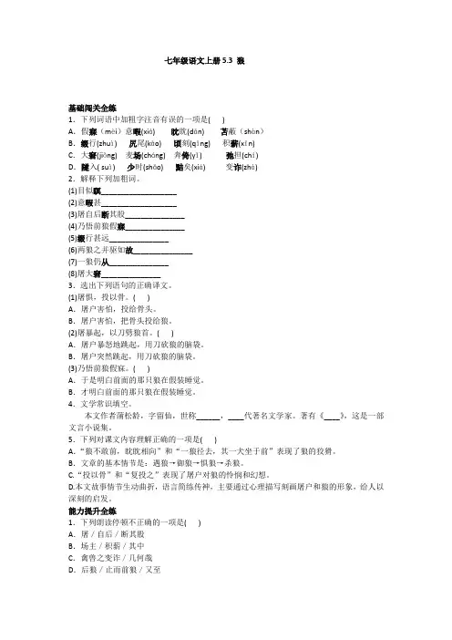 人教版2020七年级语文初一上册5.3 狼