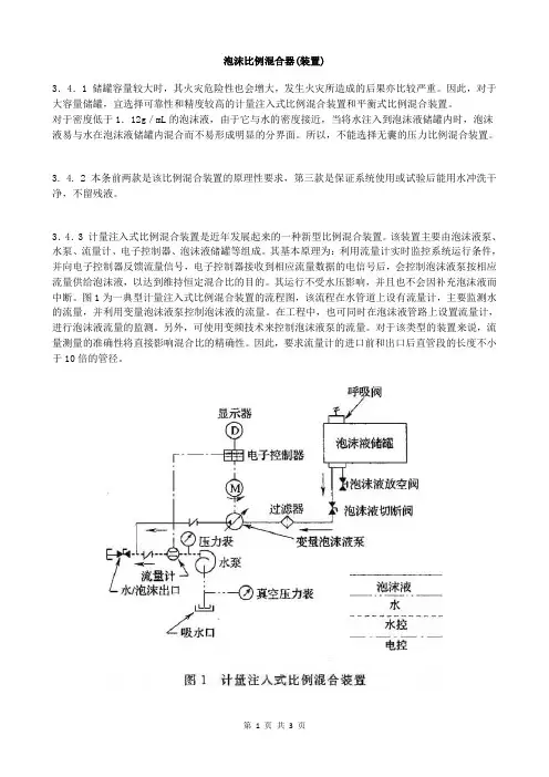 泡沫灭火系统设计 (13)泡沫比例混合器(装置)
