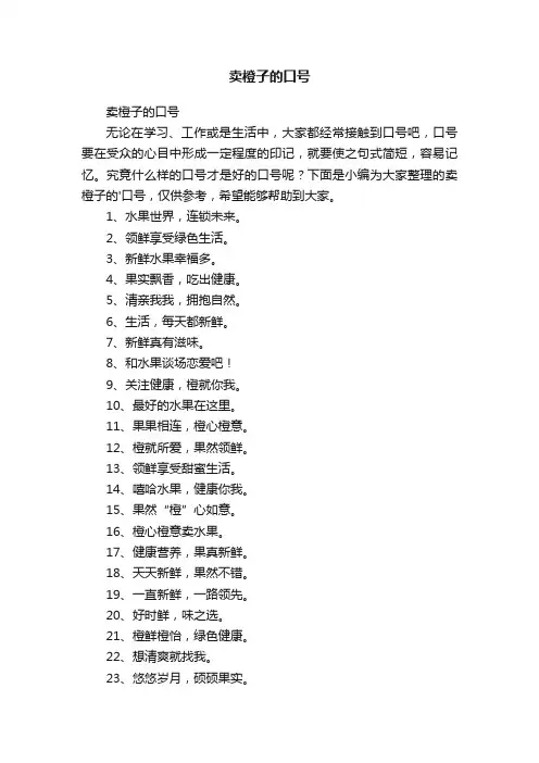 卖橙子的口号