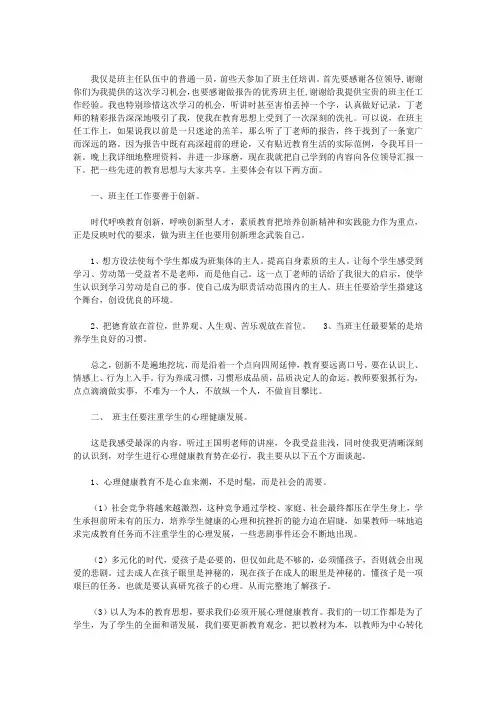 最新小学班主任工作培训心得体会