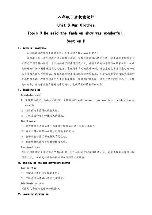 仁爱版八年级英语下册unit8Topic3SectionD优质教学设计