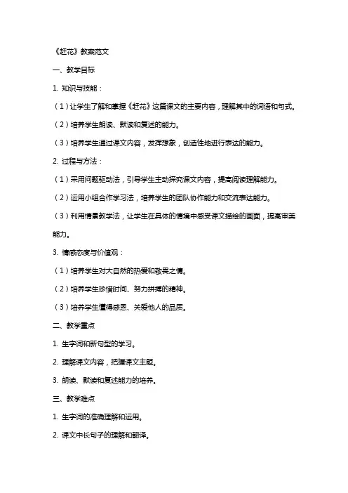 《赶花》教案范文