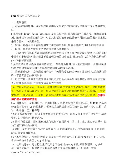 软饮料工艺学考试题