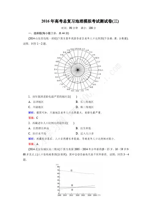 2016年高考总复习地理模拟考试测试题及答案解析(三)