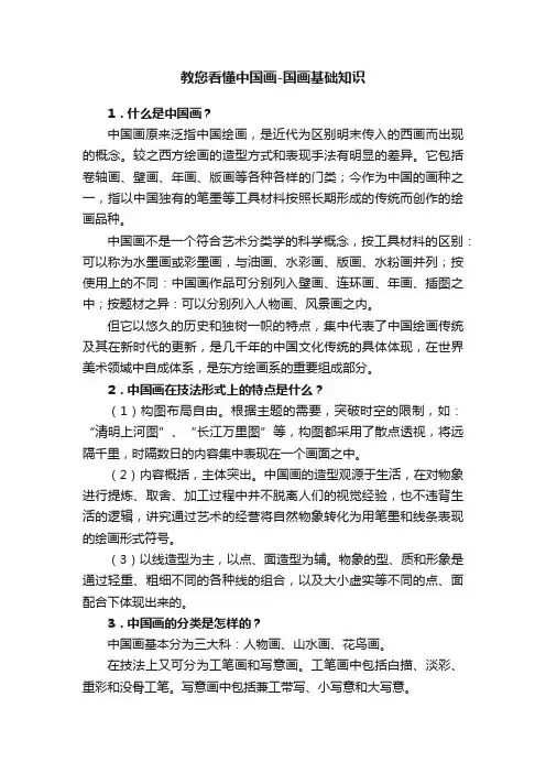 教您看懂中国画-国画基础知识
