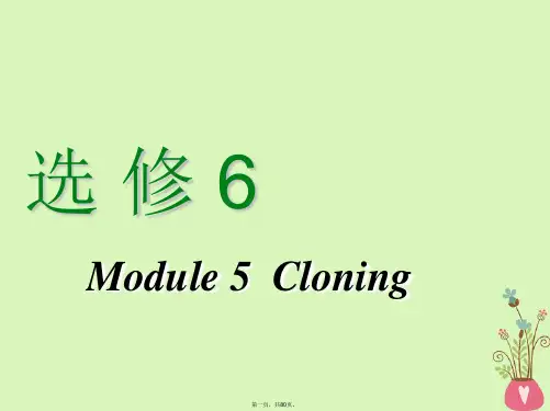 高考英语一轮复习Module5Cloning课件外研版选修6