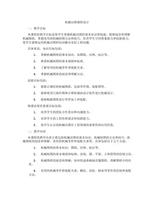 机械识图课程设计