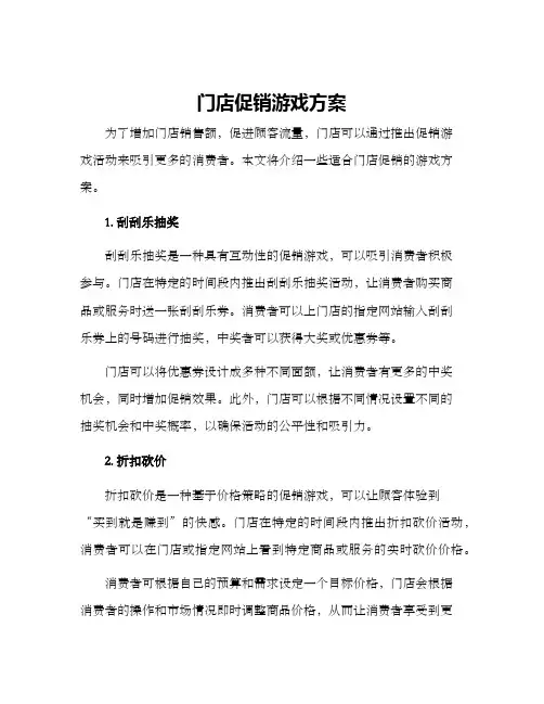 门店促销游戏方案