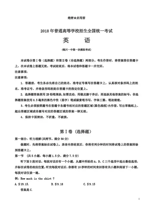 宁夏银川一中2018届高三下学期第一次模拟考试英语试卷含答案