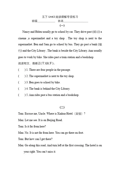 【阅读特训】五年级下册英语 阅读理解专项练习 Unit3 Asking the way  