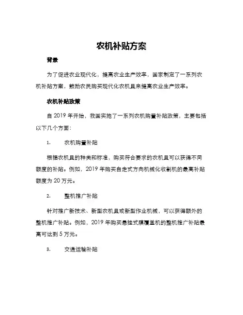 农机补贴方案