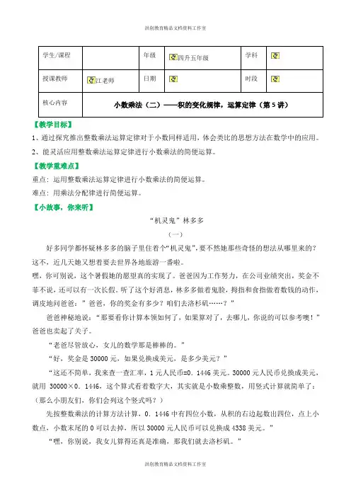 第5讲 【精品】四升五年级 暑假数学 小数乘法(二)  讲义